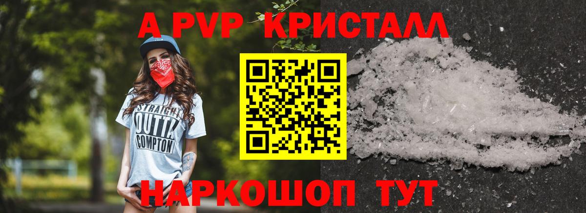 Alpha PVP кристаллы  A PVP СК  Чапаевск  Вход с VPN 