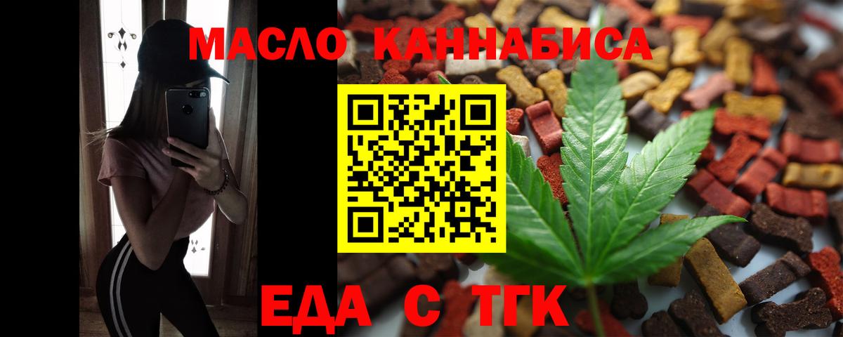 Еда ТГК конопля  Вход с VPN  Чапаевск 