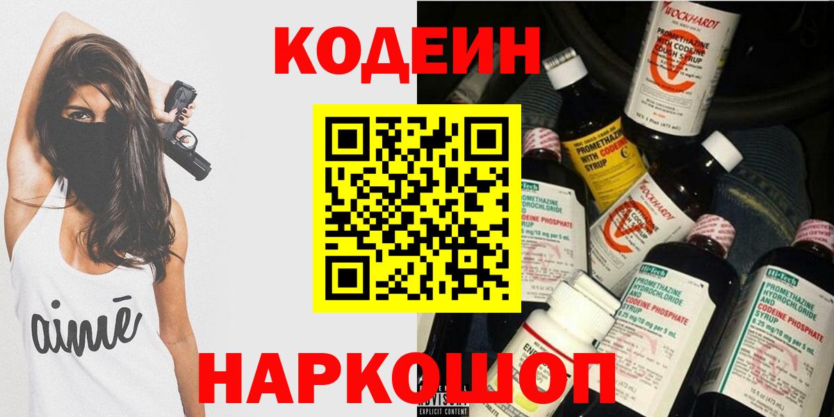 Чапаевск  Кодеин напиток Lean (лин)  Вход с VPN  Codein напиток Lean (лин) 
