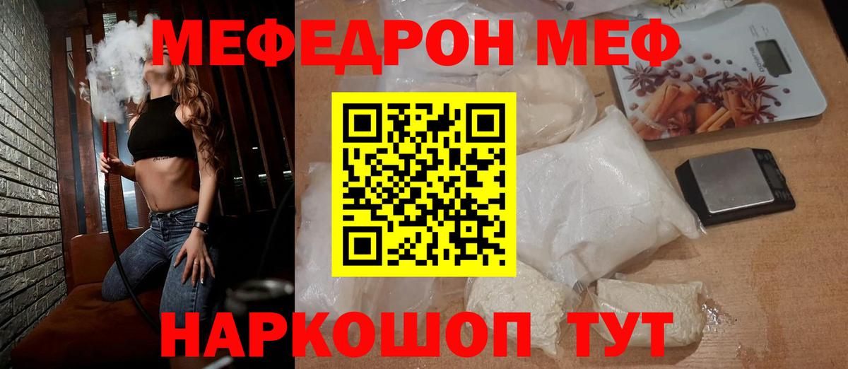 МЕФ  МЕФ 4 MMC  МЕФ mephedrone  Меф  Чапаевск  Вход с VPN 