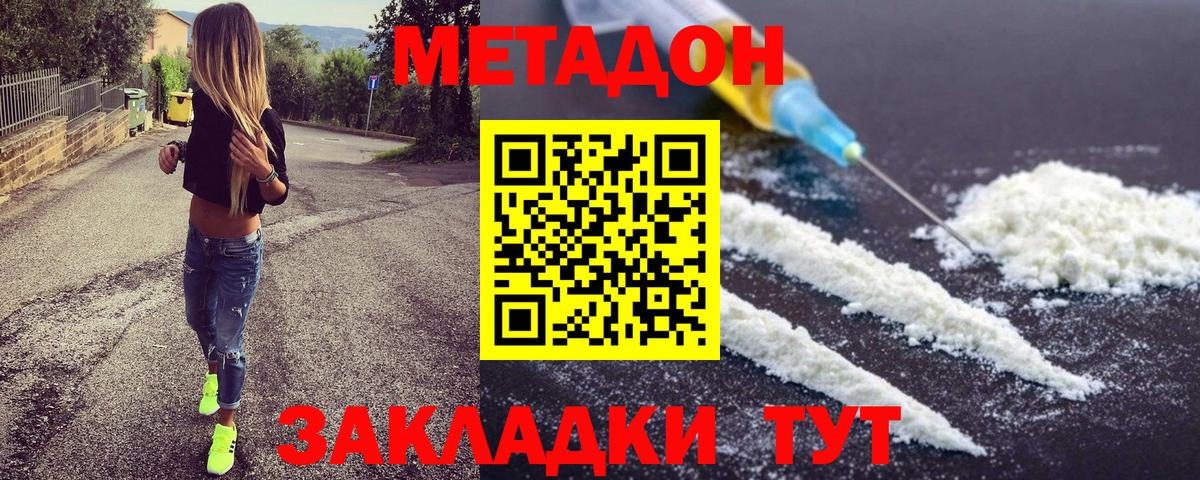 Метадон мёд  Метадон белоснежный  Вход с VPN  Чапаевск 